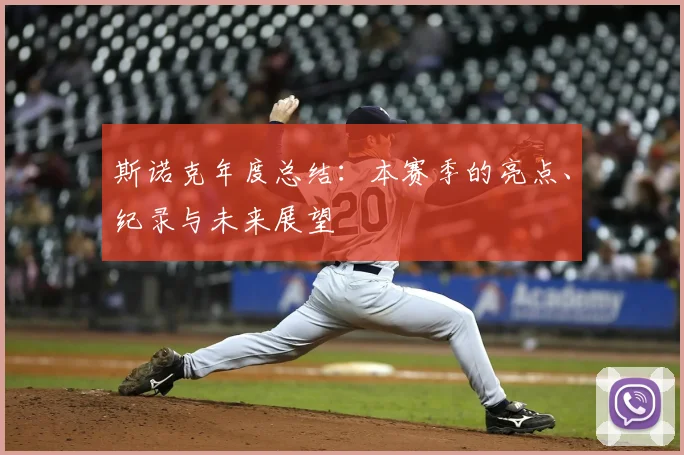 斯诺克年度总结：本赛季的亮点、纪录与未来展望