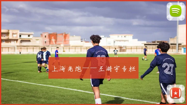 上海老炮——王游宇专栏